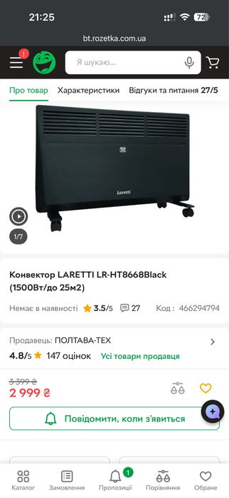 Обігрівач конвектоп Laretti