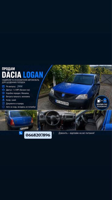 Продам Dachia Logan