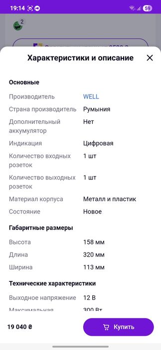 Джерело безперебійного живлення 12V/220V