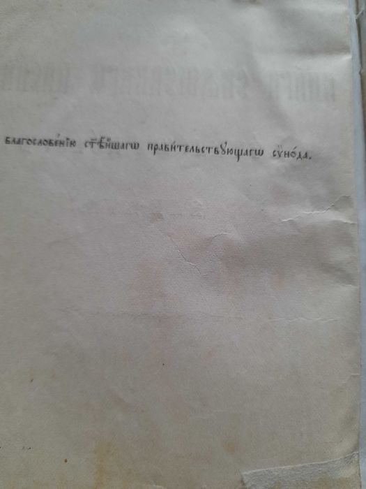 BIBLIA greko-katolicka