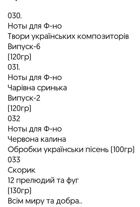Збірка п'єс українських композиторів для фортепіано. 
Українські компо