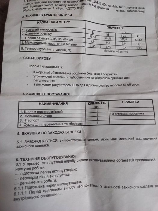 Шлем балестический