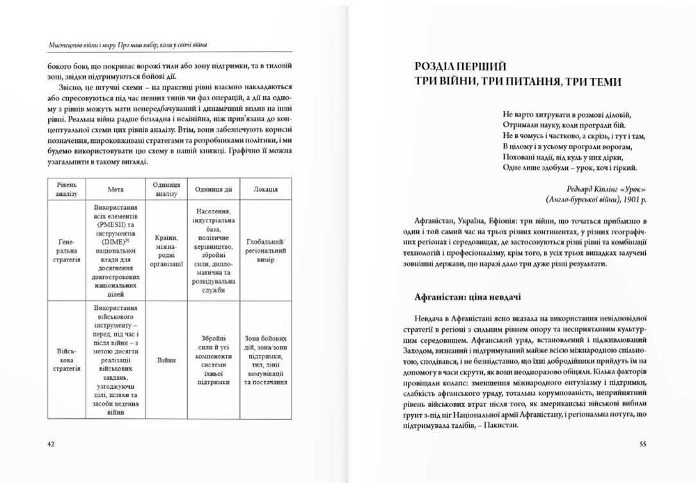 Мистецтво війни і миру. Про наш вибір.., Девід Кілкаллен, Ґреґ Мілз