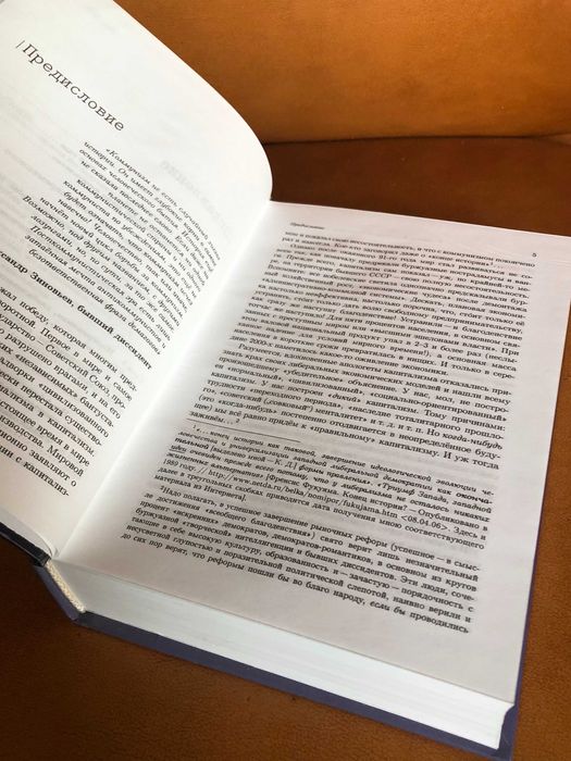 | Капитализм | Cистема без будущего | Критический анализ современног |