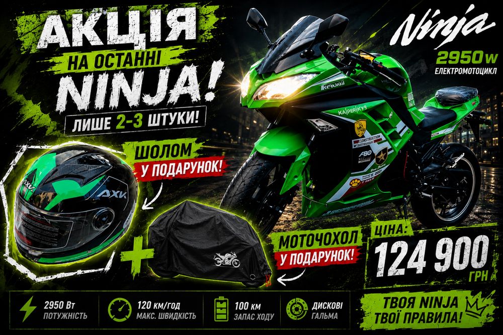 Електробайк NINJA, ШОЛОМ  у подарунок!!! 2950вт, гарантія