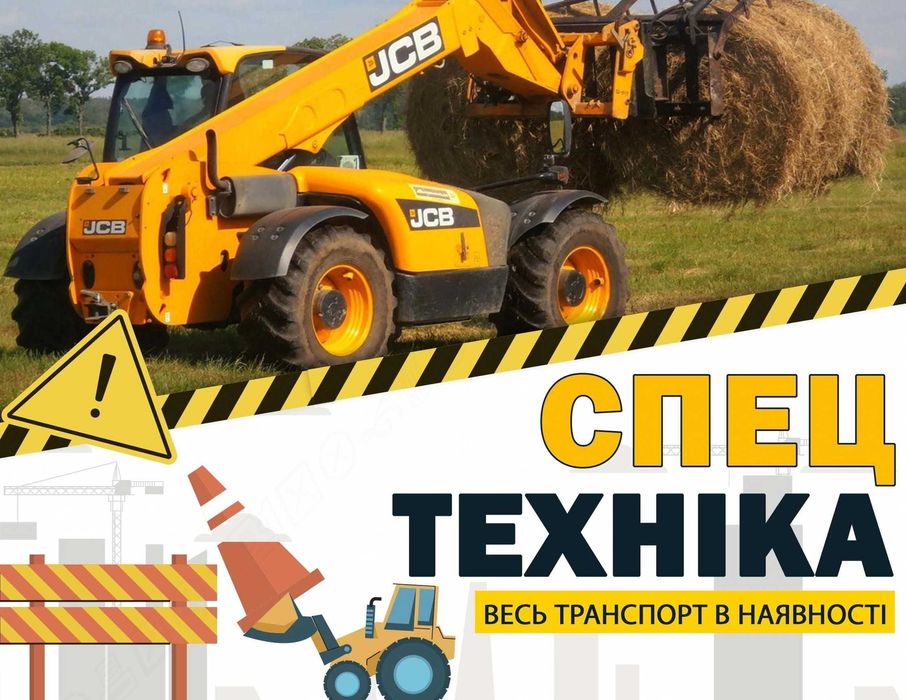Послуги спецтехніки: самоскид, автовишка, міні-екскаватора, екскаватор