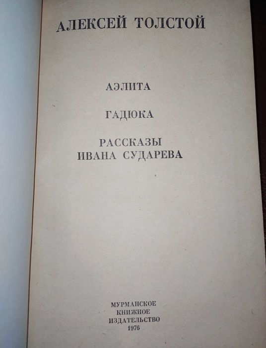 Книги.Книга. набор книг А.Толстой«Петр Первый»,Аэлита. И другие