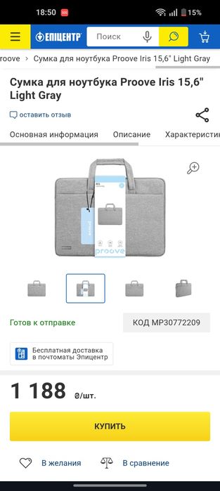 Сумка для ноутбука  Proove iris 13-16  дюйма