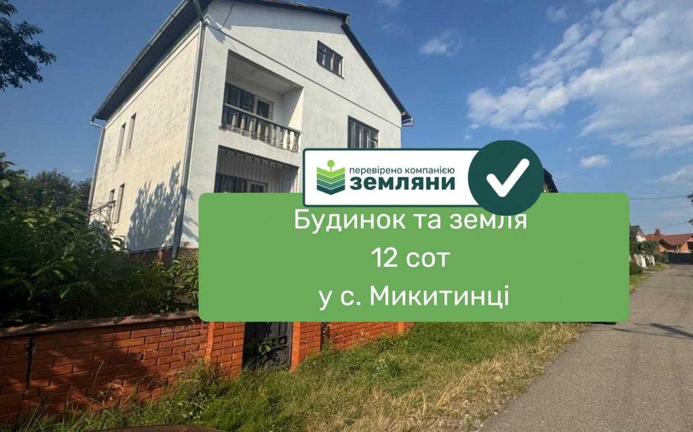 Продається будинок у Микитинцях (11)
