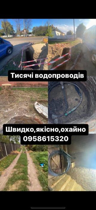 Горизонтальне буріння(проколи), земляні роботи, будівництво