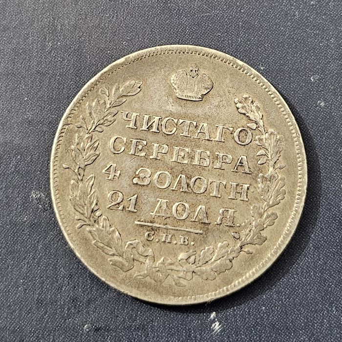 Рубль 1829 нг масон