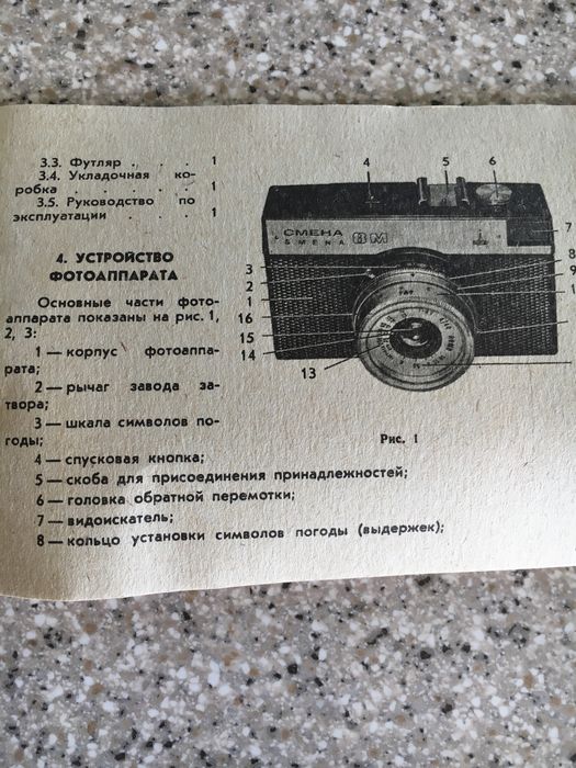 Плёночный фотоаппарат Смена 8М.