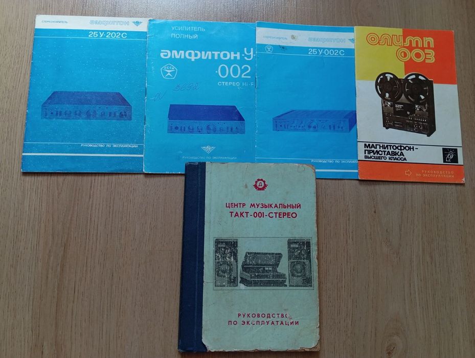 Инструкции по эксплуатации советской техники