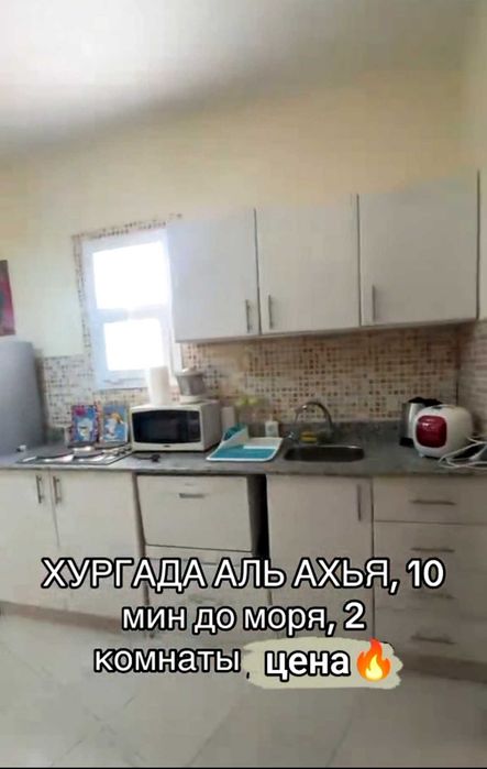 Продаю 2кімн квартиру у Єгипті