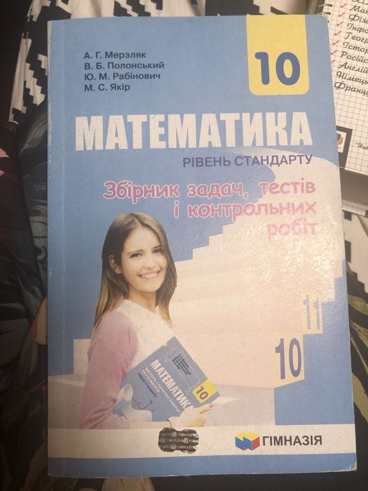 Збірник задач Математика  Мерзляк