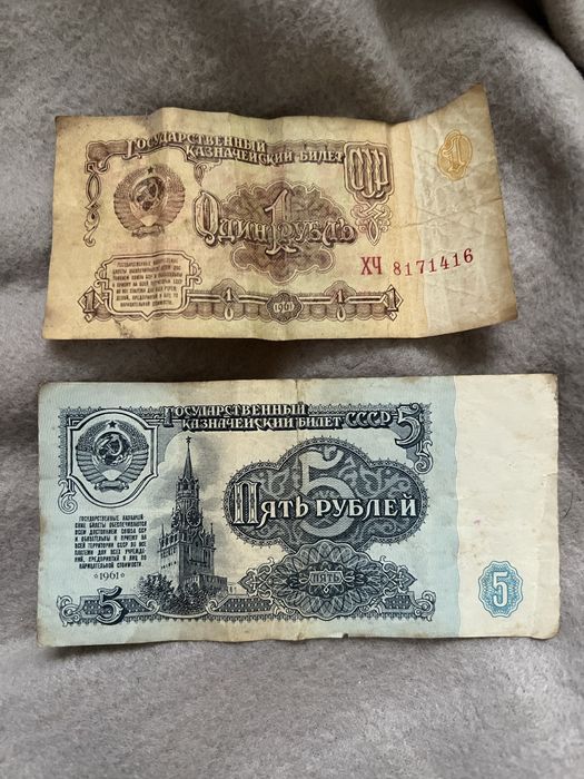 Деньги СССР образца 1961 года (обычная банкнота).