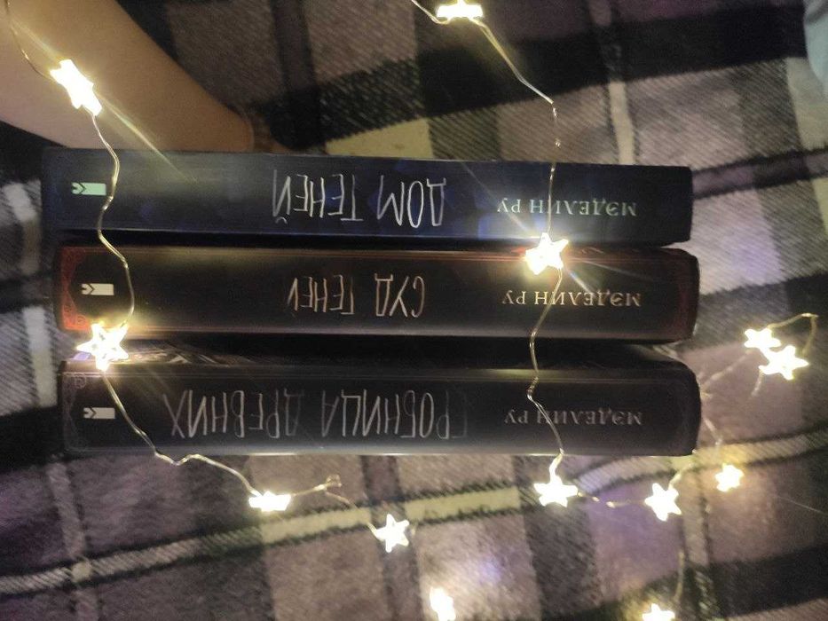 Продам серію книг "Дом Тіней" "Дом Теней"