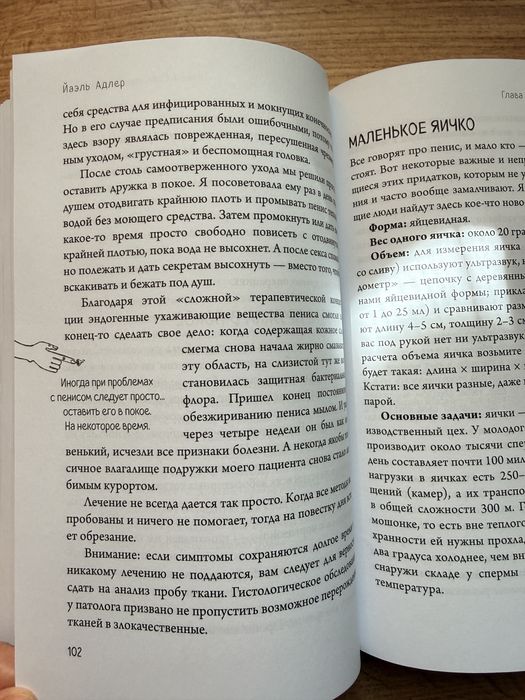 Йажль Адлер - Человек противный
