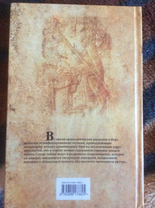Продаю книгу Джеймса Роллінса "Піраміда"