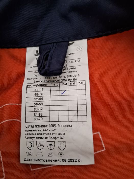 Костюм спецовочный