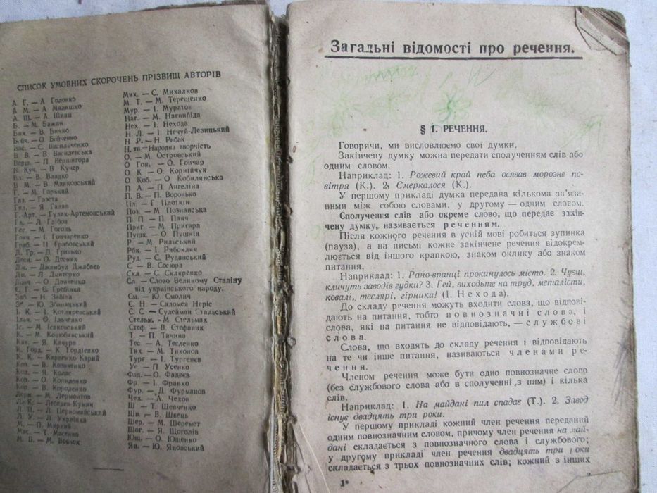 Підручник А. О. Загродський. Граматика української мови. ч. 2. 1952 р.