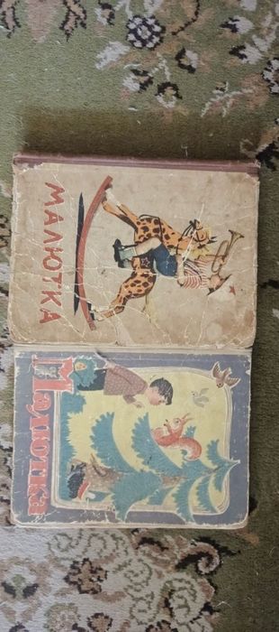 Детские книги СССР. Сборник" Малютка". 1965, 1957 год. Цена за комплект.
