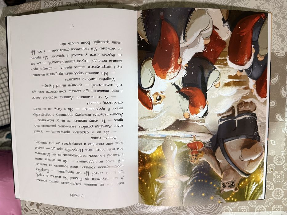 Книга «Ельф для супер-завдань»