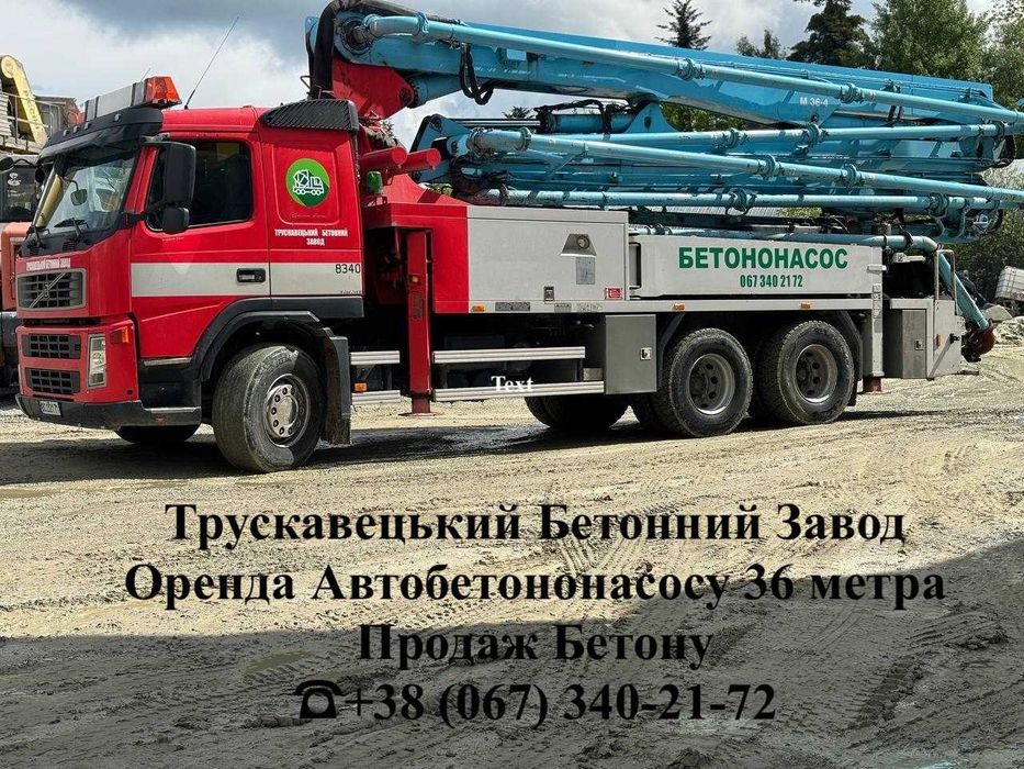 Самбірський Бетонний Завод - Бетон з Доставкою