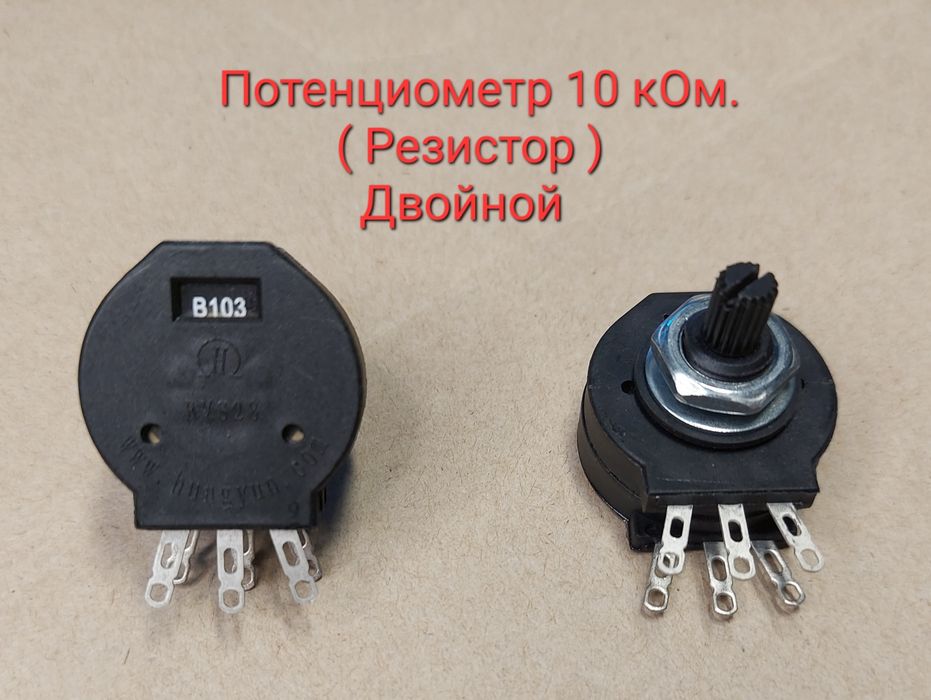 Потенциометры  (Резисторы) для сварочного  1кОм. 4.7кОм. 10кОм.