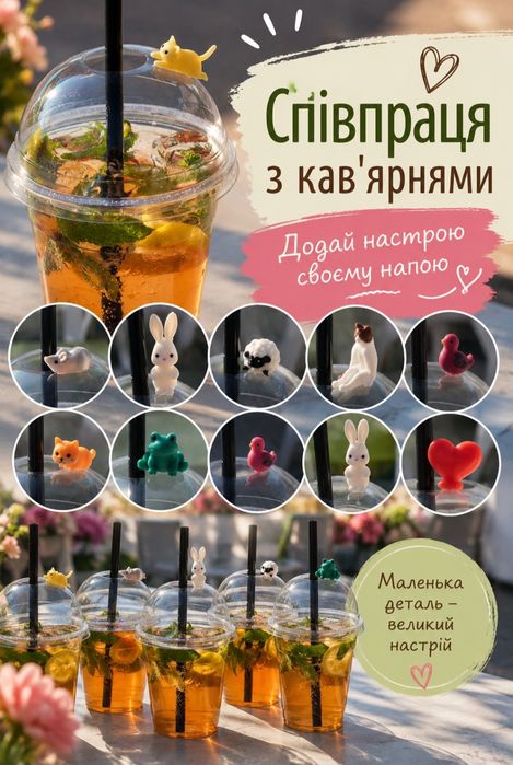 3d міні фігурки на стаканчики для напоїв.