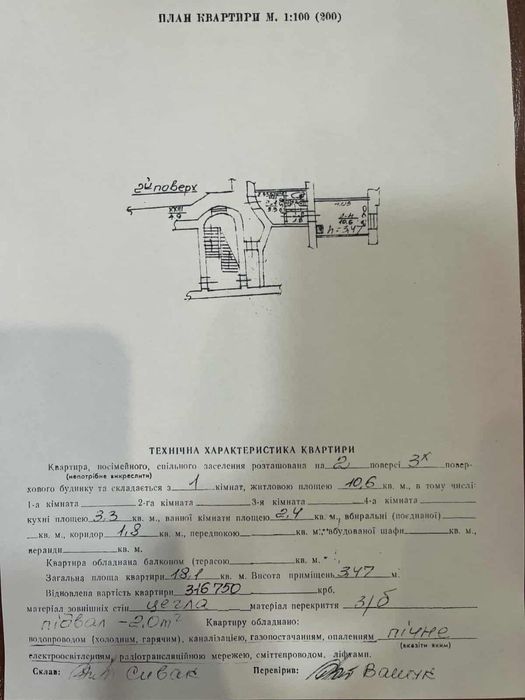 Продаж 1кім квартири по вул Декарта