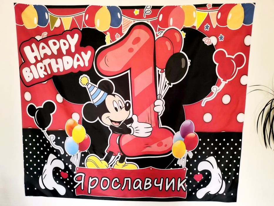 Банер  з днем народження 1 рік Міккі Маус