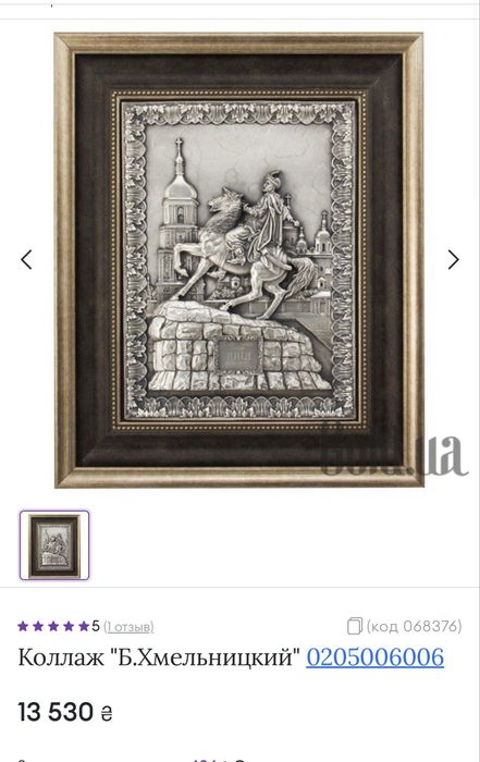 Коллаж "Б.Хмельницкий" серебро