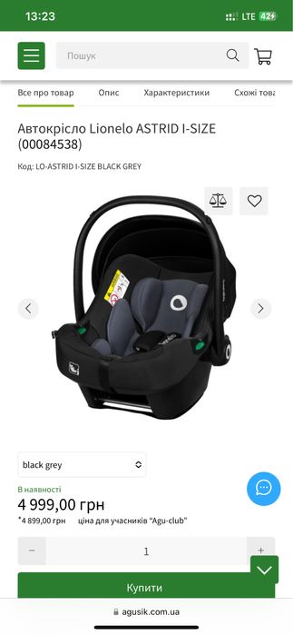 Продам автокрісло Lionelo ASTRID I-SIZE