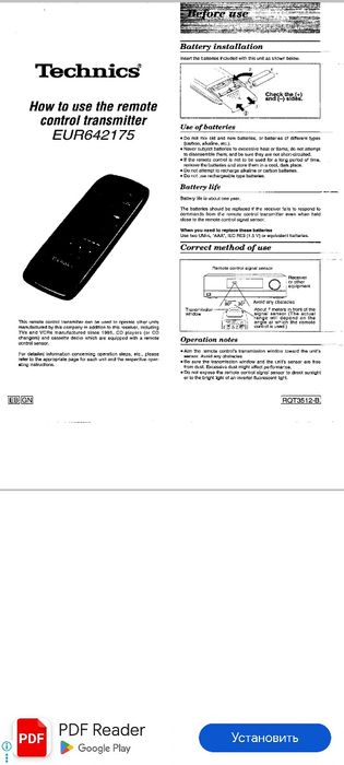 Пульт Technics EUR642175 оригинал.Для разных устройств Technics