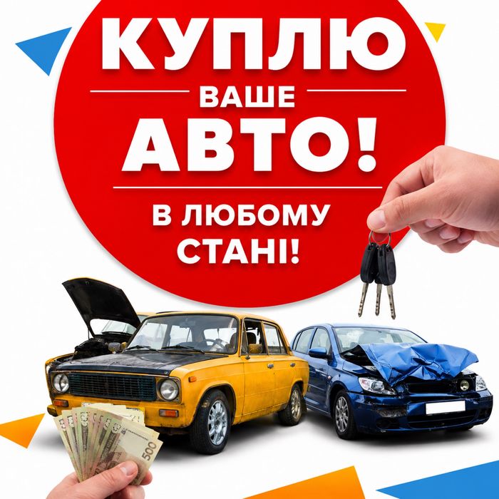 Термiнови Викуп Авто
