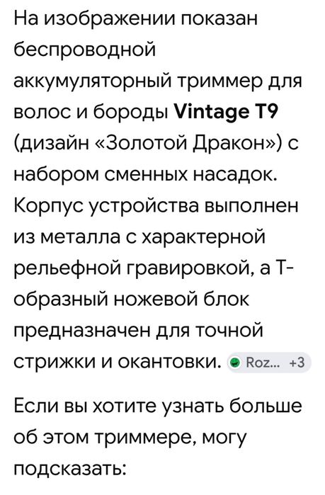 Триммер для волос и бороды.