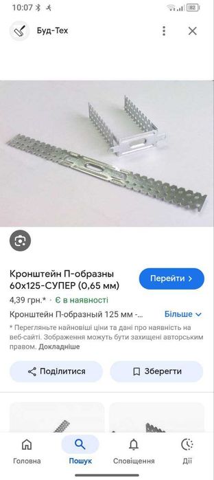 Делаю под заказ строительные уголки и П-кронштейн
