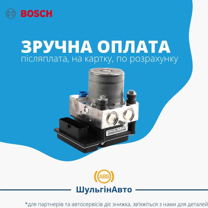 Ремонт ABS блоків | Bosch 5.7 | гарантія 3 місяці