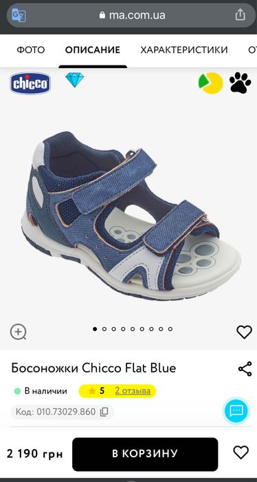 Сандалі для хлопчика Chicco