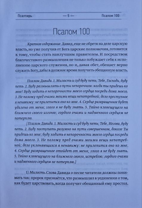Жан Кальвин. Псалтирь 1-150. 3 книги. Комплект
