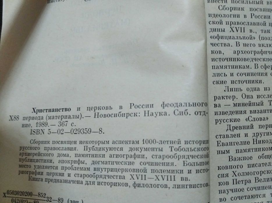 Христианство и церковь в России феод периода * История русской церкви