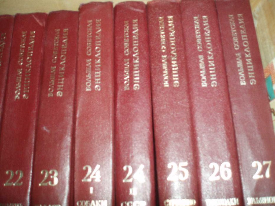 Большая советская энциклопедия (красная, 70-х годов)