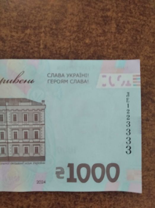 Продам купюру 1000грн з номером ЛЕ 1223333