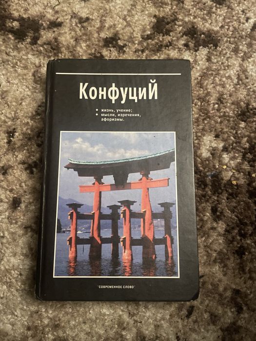 Конфуций. Афоризмы, цитаты, биография