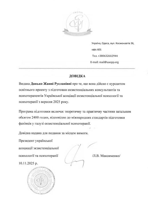 Психолог, онлайн, сесія від 450 грн.