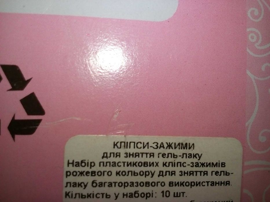 зажимы-клипсы набор для снятия гель-лака, акрила, розовые, 10 шт