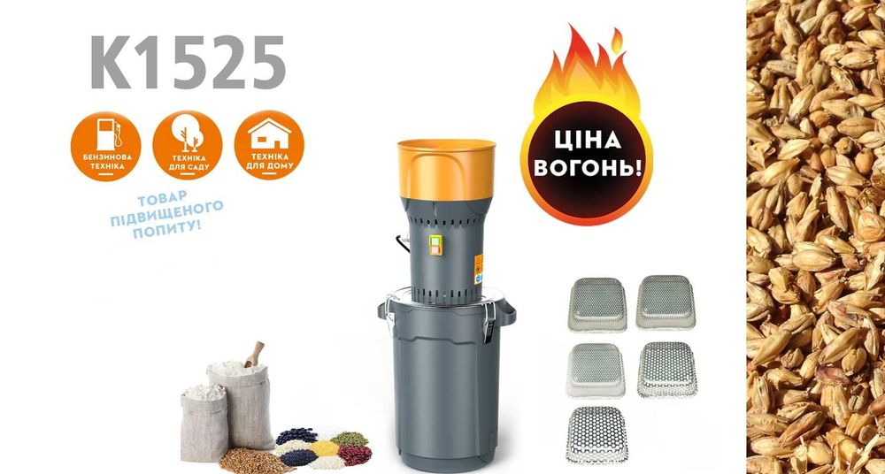 Зернодробилка Husqvarna K1525 (1.5 кВт, 350 кг  год). Кормоподрібнювач з баком 25 л. ДКУ