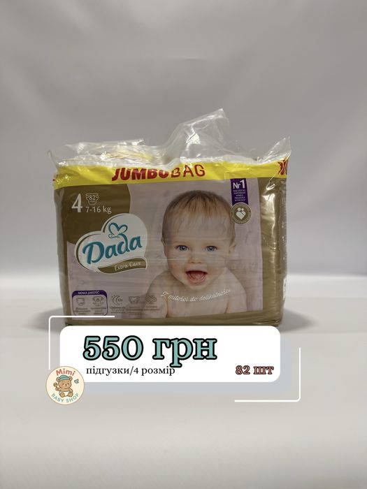 Подгузники 4 размер