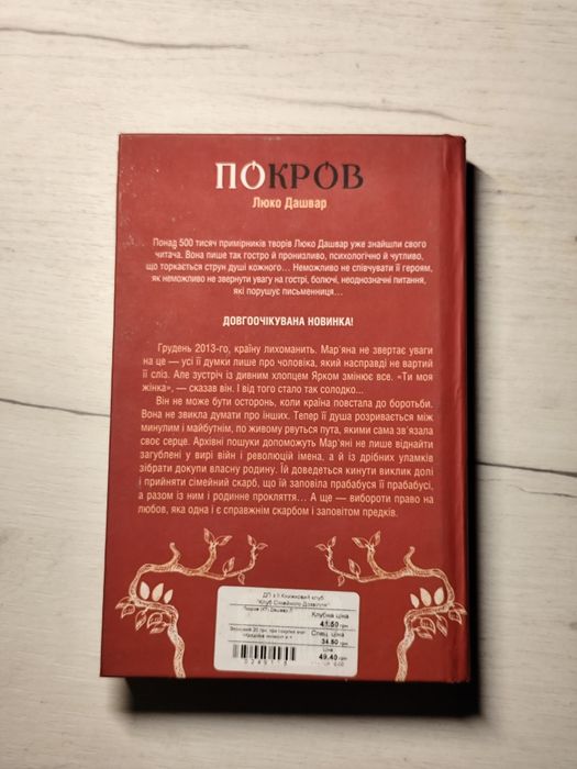 Покров Люко Дашвар